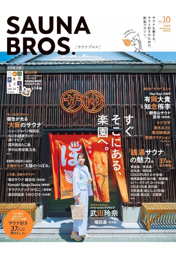 SAUNA BROS. 全7号セット SAUNA BROS. vol.7 (発売日2023年12月13日) | 雑誌/定期購読の予約は